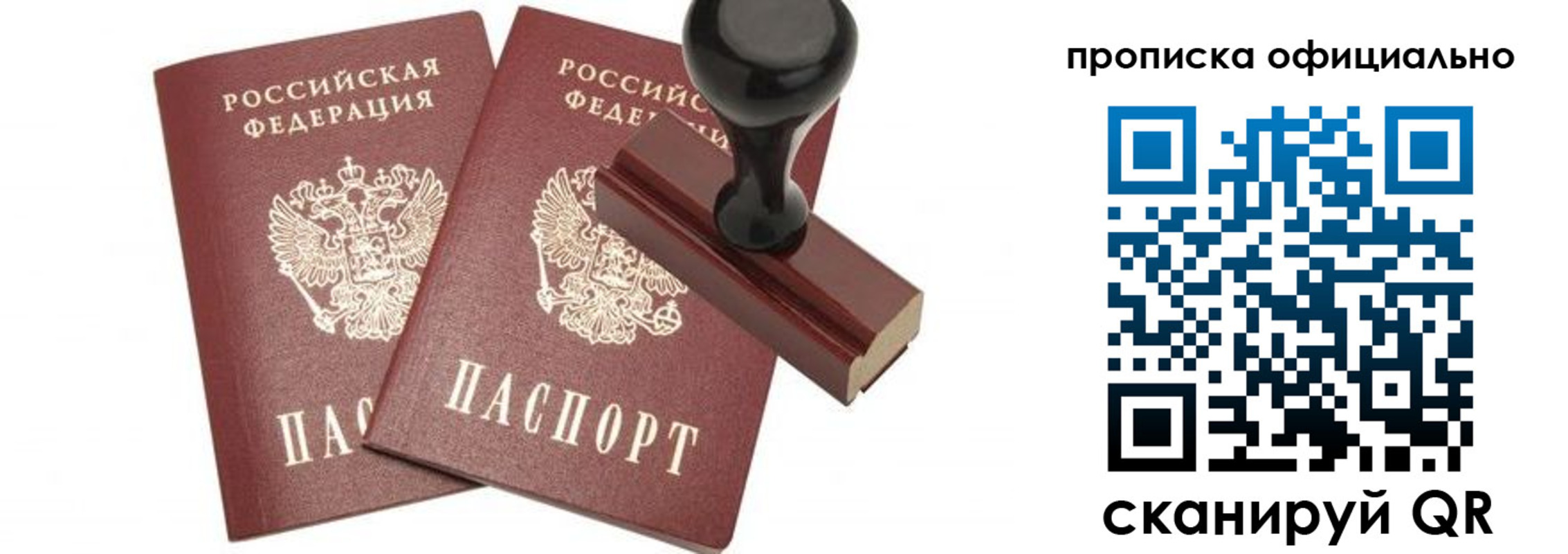 прописка для работы в Абинске