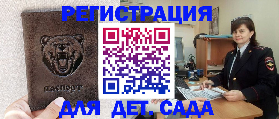 временная регистрация законно в Абинске