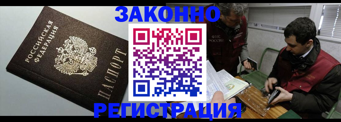где прописаться в Абинске