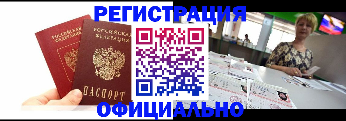 прописка ребенка в Абинске