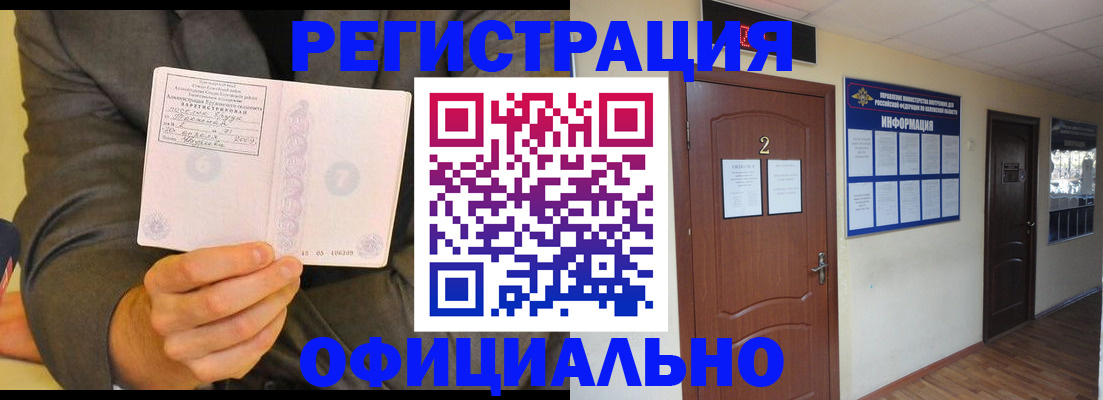 временная регистрация недорого в Абинске