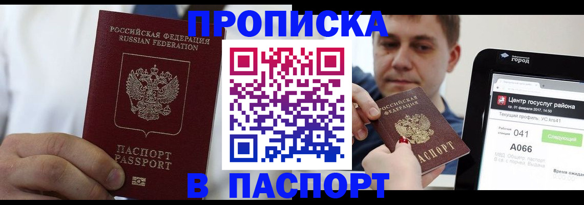 прописка законно в Абинске