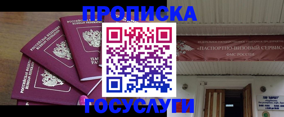 прописка от собственника в Абинске