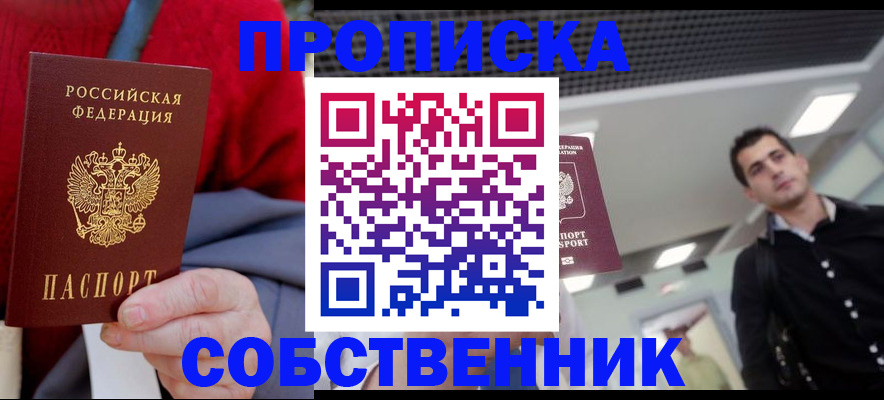 временная регистрация 2025 в Абинске